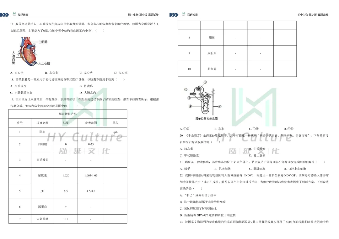 26.5月路南八年级地生二模试卷! 第7张 26.5月路南八年级地生二模试卷! 第7张