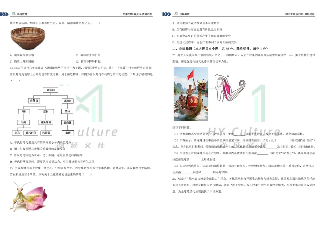 26.5月路南八年级地生二模试卷! 第8张 26.5月路南八年级地生二模试卷! 第8张