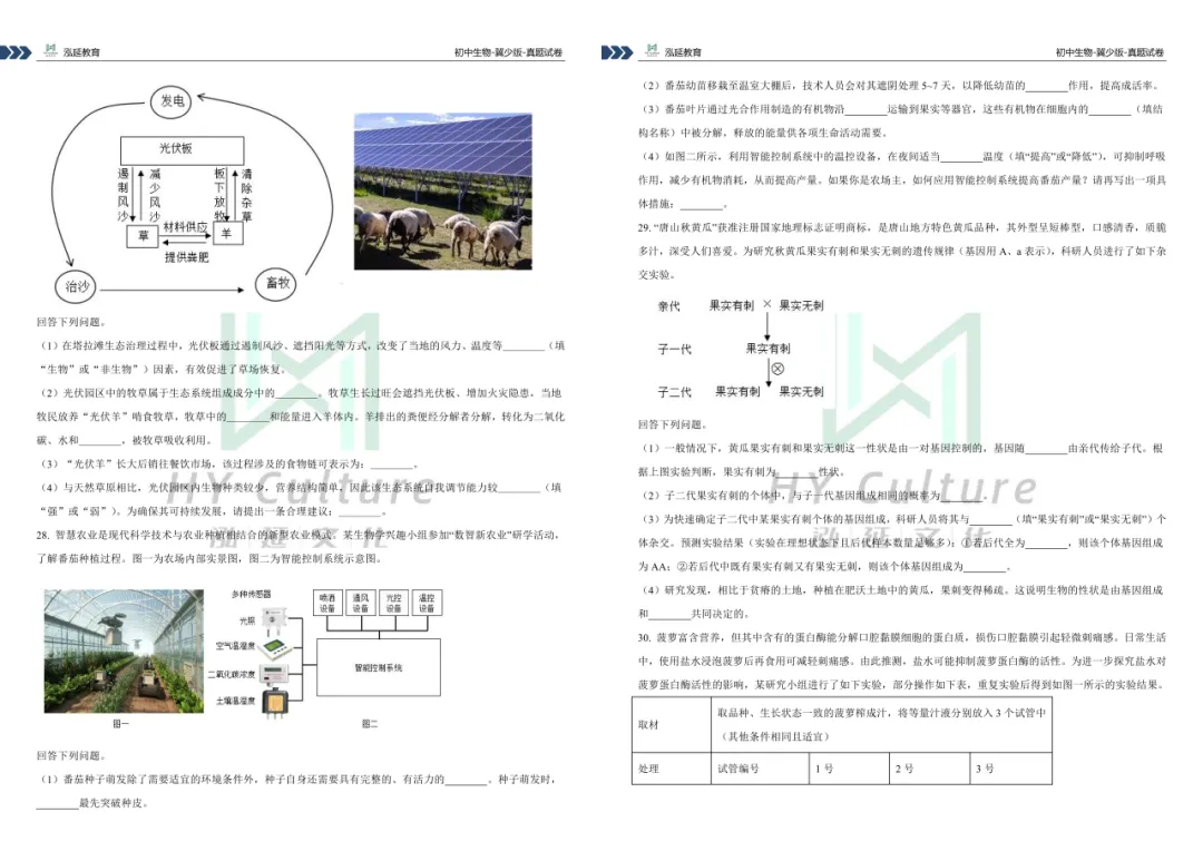 26.5月路南八年级地生二模试卷! 第9张 26.5月路南八年级地生二模试卷! 第9张