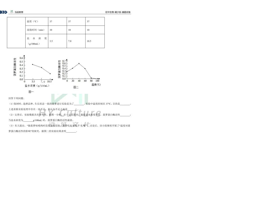 26.5月路南八年级地生二模试卷! 第10张 26.5月路南八年级地生二模试卷! 第10张