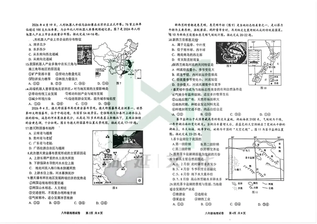 26.5月路南八年级地生二模试卷! 第13张 26.5月路南八年级地生二模试卷! 第13张