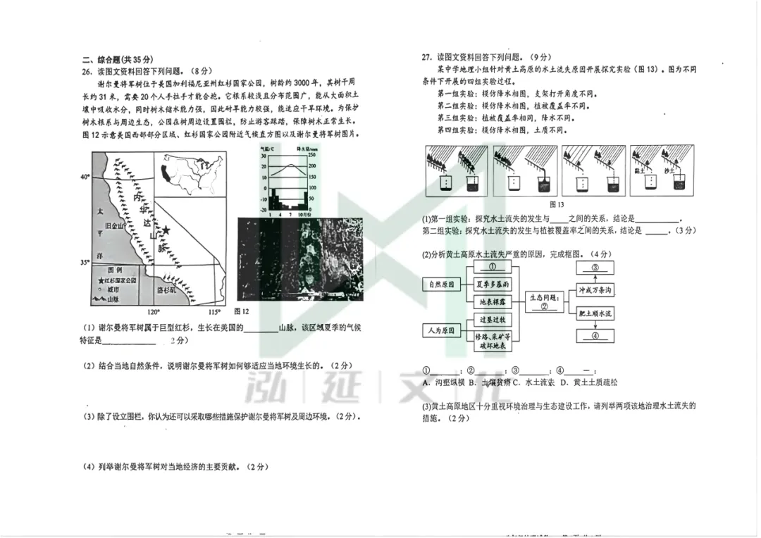 26.5月路南八年级地生二模试卷! 第14张 26.5月路南八年级地生二模试卷! 第14张
