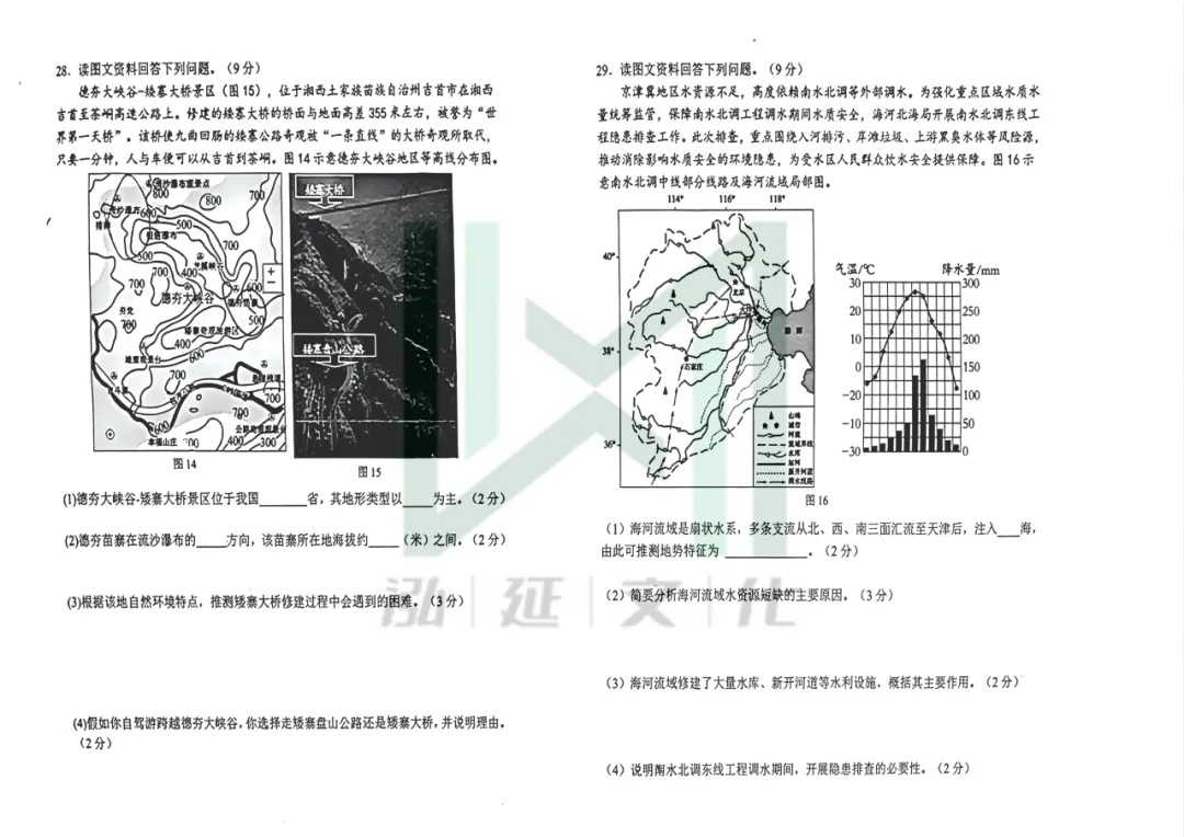 26.5月路南八年级地生二模试卷! 第15张 26.5月路南八年级地生二模试卷! 第15张