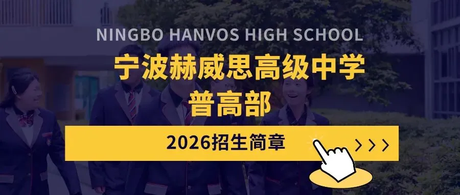 选对高中,改变一生!中考志愿填报倒计时,选择决定孩子未来高度 第1张 选对高中,改变一生!中考志愿填报倒计时,选择决定孩子未来高度 第1张