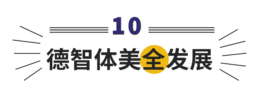 选对高中,改变一生!中考志愿填报倒计时,选择决定孩子未来高度 第36张 选对高中,改变一生!中考志愿填报倒计时,选择决定孩子未来高度 第36张