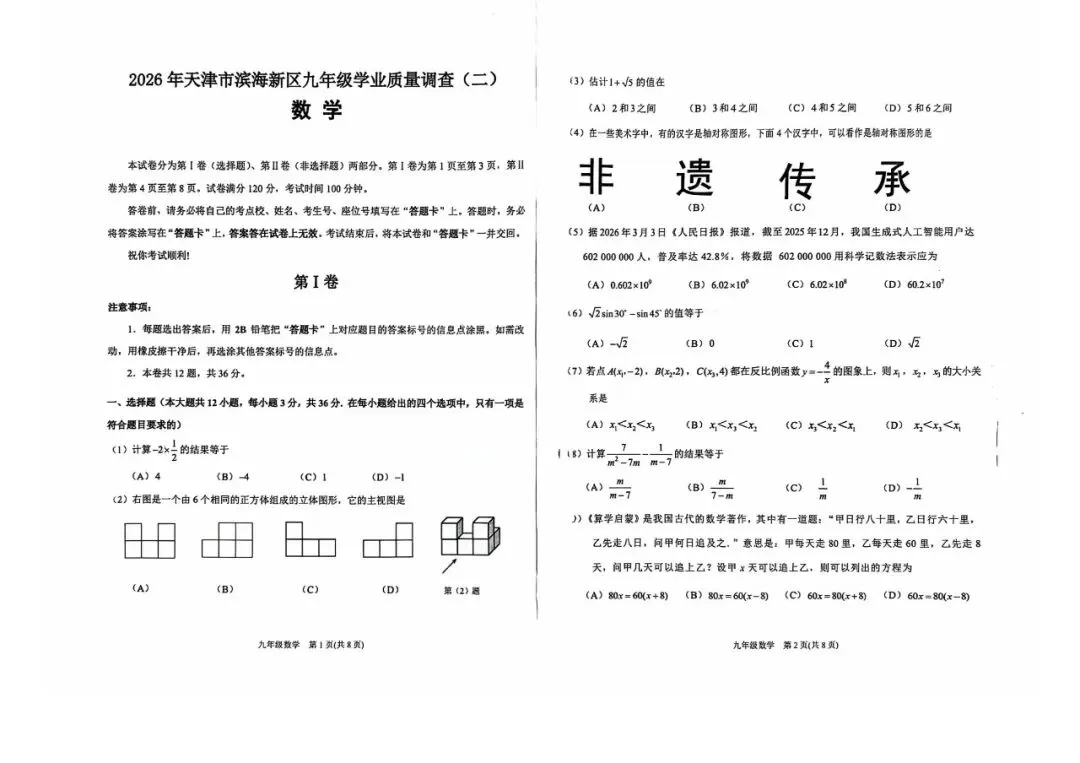 【中考二模】2026天津滨海新区二模试卷(语文、数学)科目分享 第2张 【中考二模】2026天津滨海新区二模试卷(语文、数学)科目分享 第2张