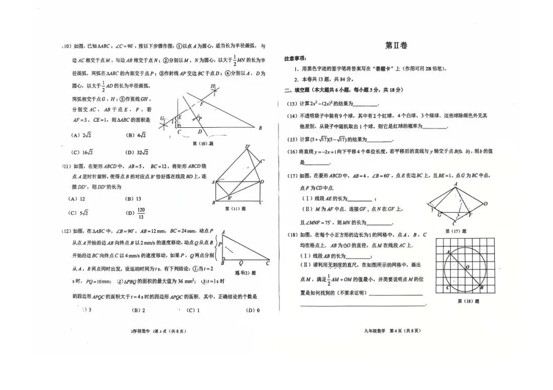 【中考二模】2026天津滨海新区二模试卷(语文、数学)科目分享 第3张 【中考二模】2026天津滨海新区二模试卷(语文、数学)科目分享 第3张