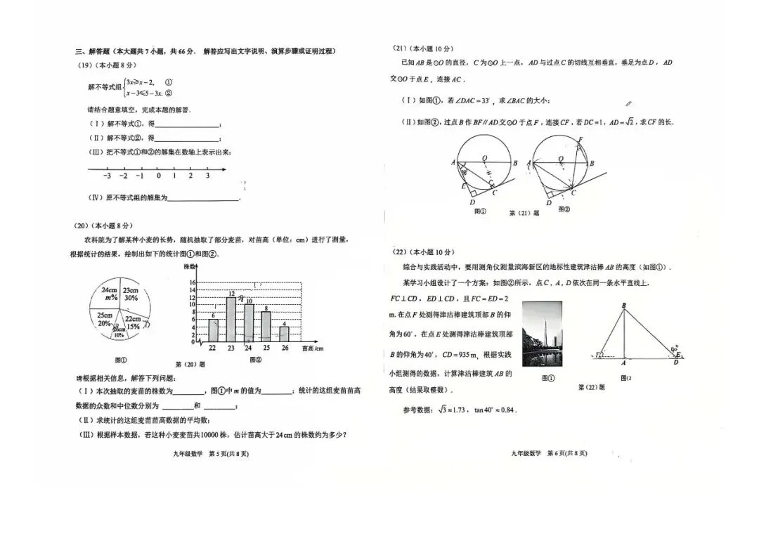 【中考二模】2026天津滨海新区二模试卷(语文、数学)科目分享 第4张 【中考二模】2026天津滨海新区二模试卷(语文、数学)科目分享 第4张
