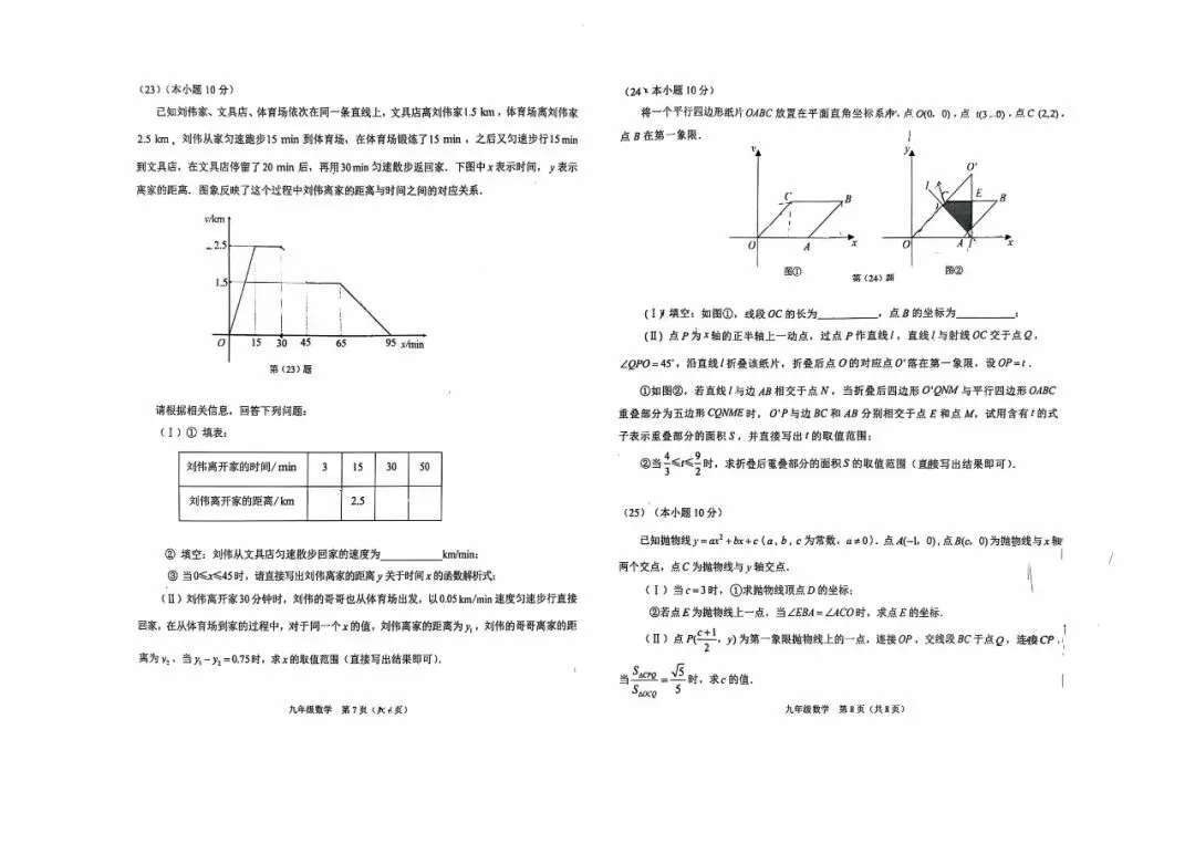 【中考二模】2026天津滨海新区二模试卷(语文、数学)科目分享 第5张 【中考二模】2026天津滨海新区二模试卷(语文、数学)科目分享 第5张