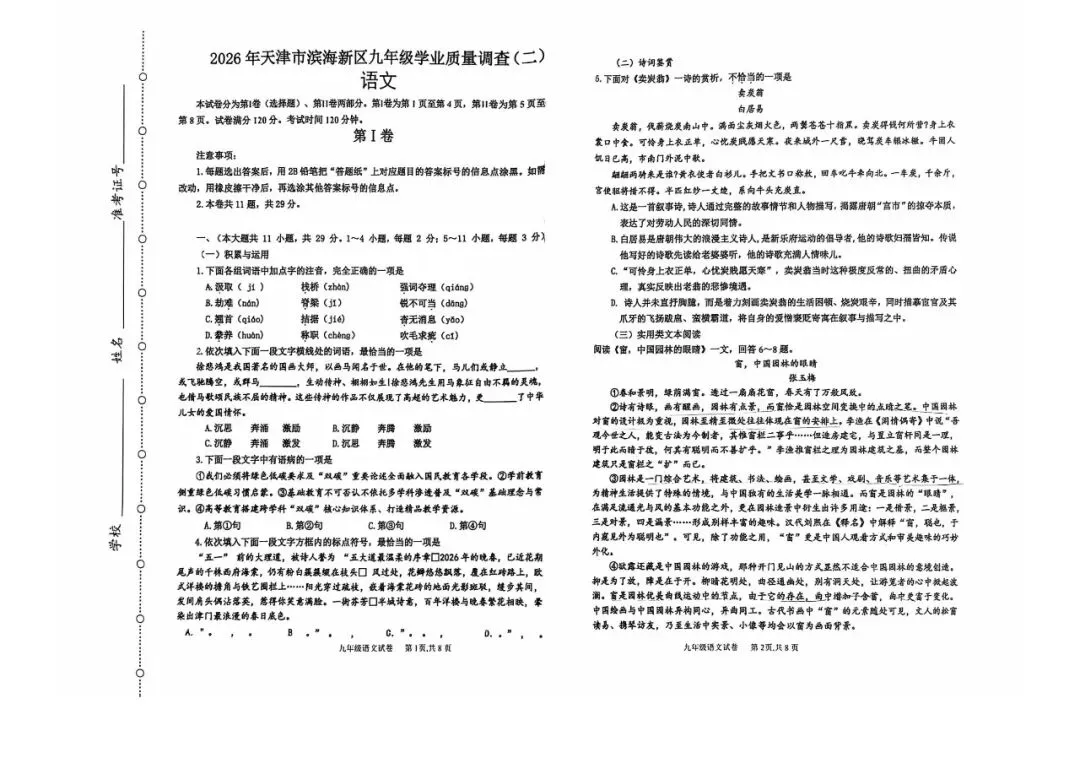 【中考二模】2026天津滨海新区二模试卷(语文、数学)科目分享 第6张 【中考二模】2026天津滨海新区二模试卷(语文、数学)科目分享 第6张