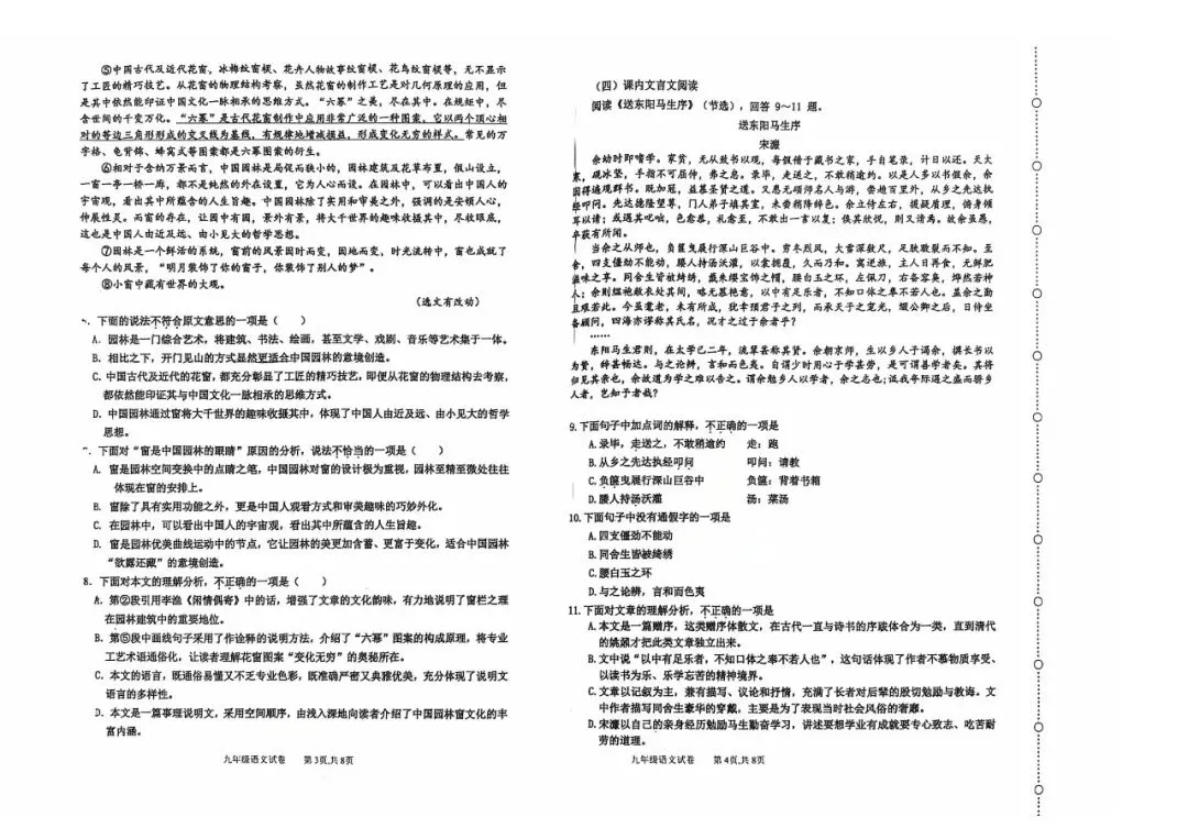 【中考二模】2026天津滨海新区二模试卷(语文、数学)科目分享 第7张 【中考二模】2026天津滨海新区二模试卷(语文、数学)科目分享 第7张