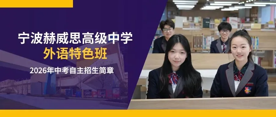 选对高中,改变一生!中考志愿填报倒计时,选择决定孩子未来高度 第51张