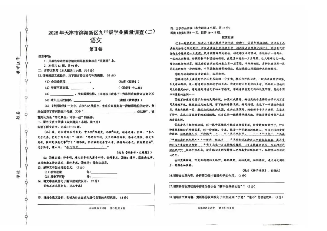 【中考二模】2026天津滨海新区二模试卷(语文、数学)科目分享 第8张 【中考二模】2026天津滨海新区二模试卷(语文、数学)科目分享 第8张