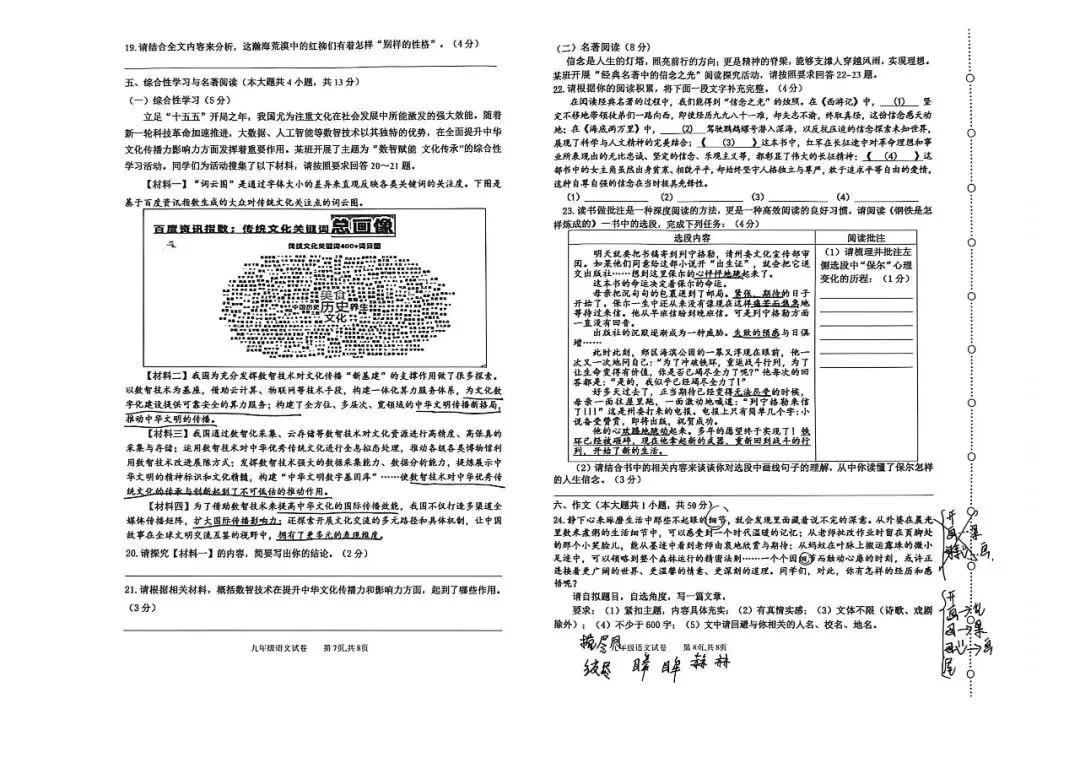 【中考二模】2026天津滨海新区二模试卷(语文、数学)科目分享 第9张 【中考二模】2026天津滨海新区二模试卷(语文、数学)科目分享 第9张