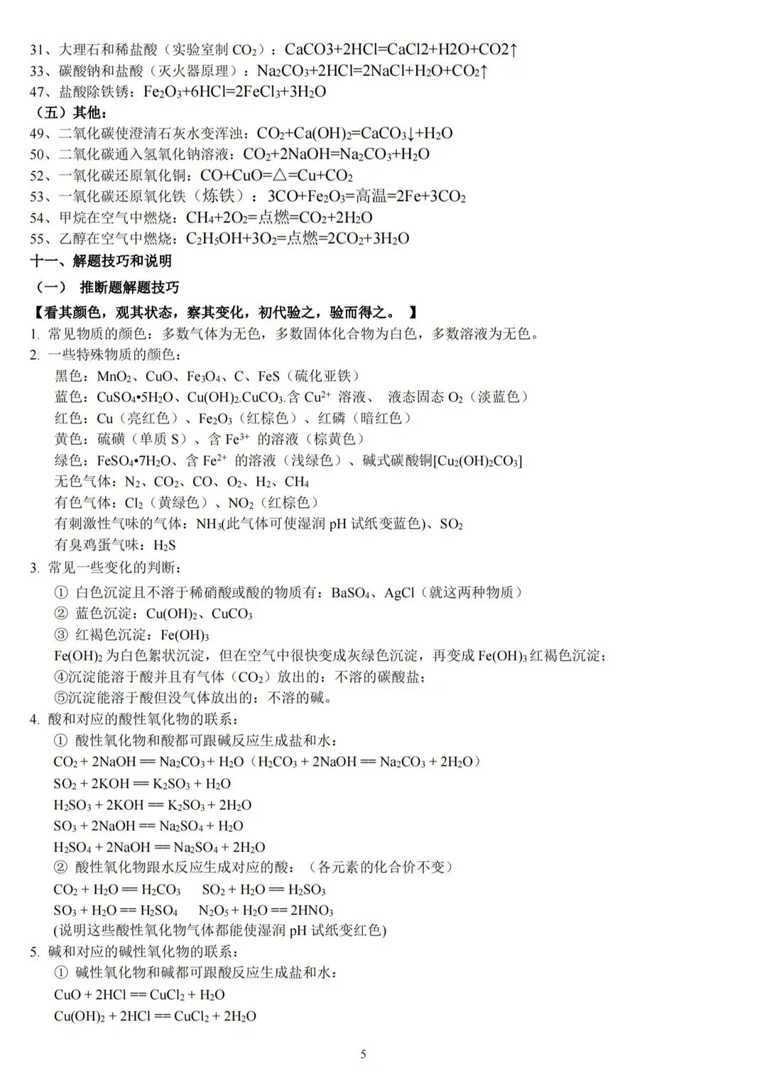 2026中考化学必背知识点! 第6张