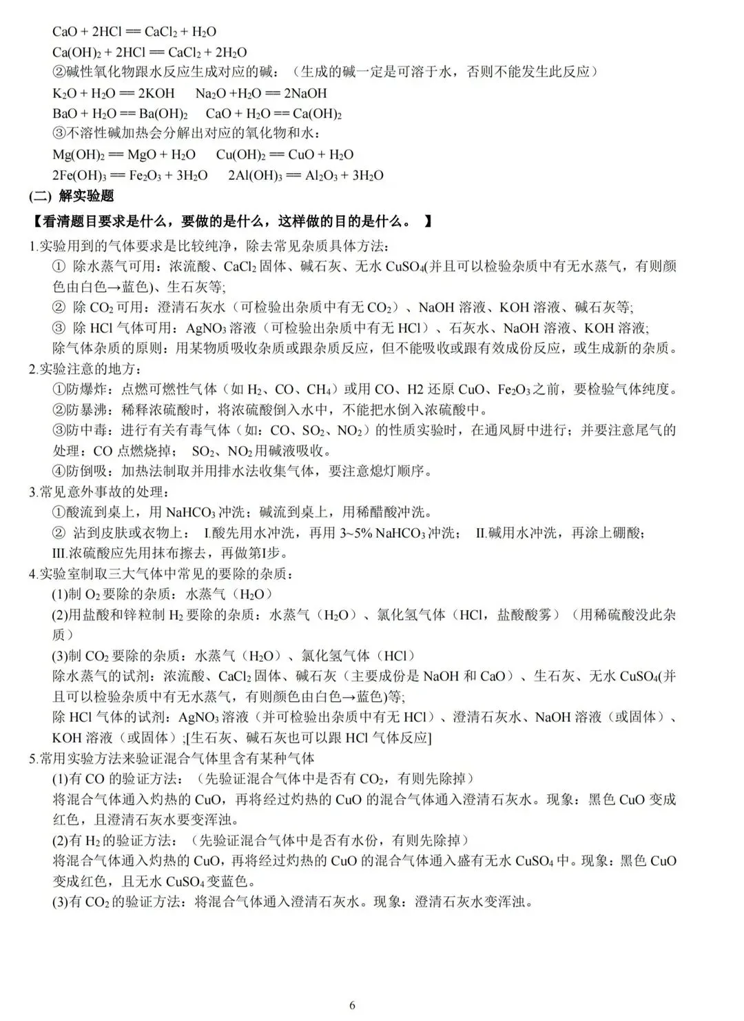 2026中考化学必背知识点! 第7张