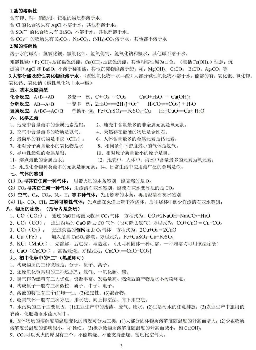 2026中考化学必背知识点! 第4张