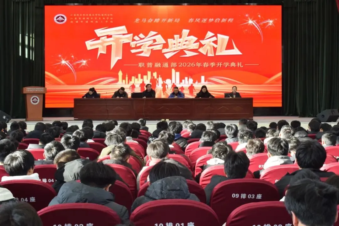 中考踩线?来通州中专,三年后本科见!——通州中专职普融通部,为你打开本科逆袭新通道! 第8张 中考踩线?来通州中专,三年后本科见!——通州中专职普融通部,为你打开本科逆袭新通道! 第8张