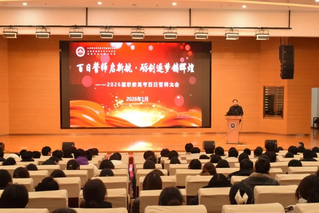 中考踩线?来通州中专,三年后本科见!——通州中专职普融通部,为你打开本科逆袭新通道! 第7张 中考踩线?来通州中专,三年后本科见!——通州中专职普融通部,为你打开本科逆袭新通道! 第7张