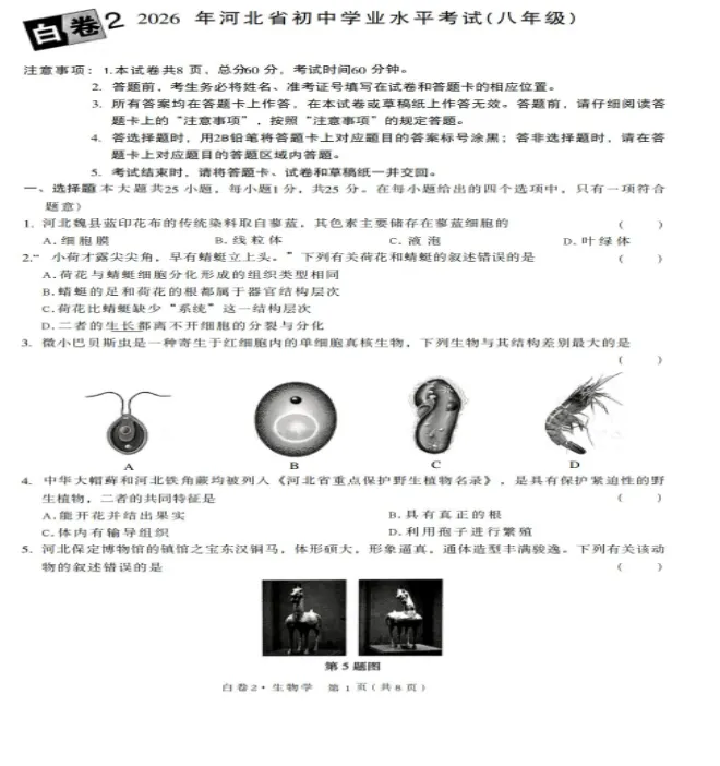 2026届中考地生黑白冲刺卷集齐八省市备考习题,江西、辽宁、内蒙古、云南贵州、江苏、陕西、广西、广东齐全 无水印 第4张 2026届中考地生黑白冲刺卷集齐八省市备考习题,江西、辽宁、内蒙古、云南贵州、江苏、陕西、广西、广东齐全 无水印 第4张