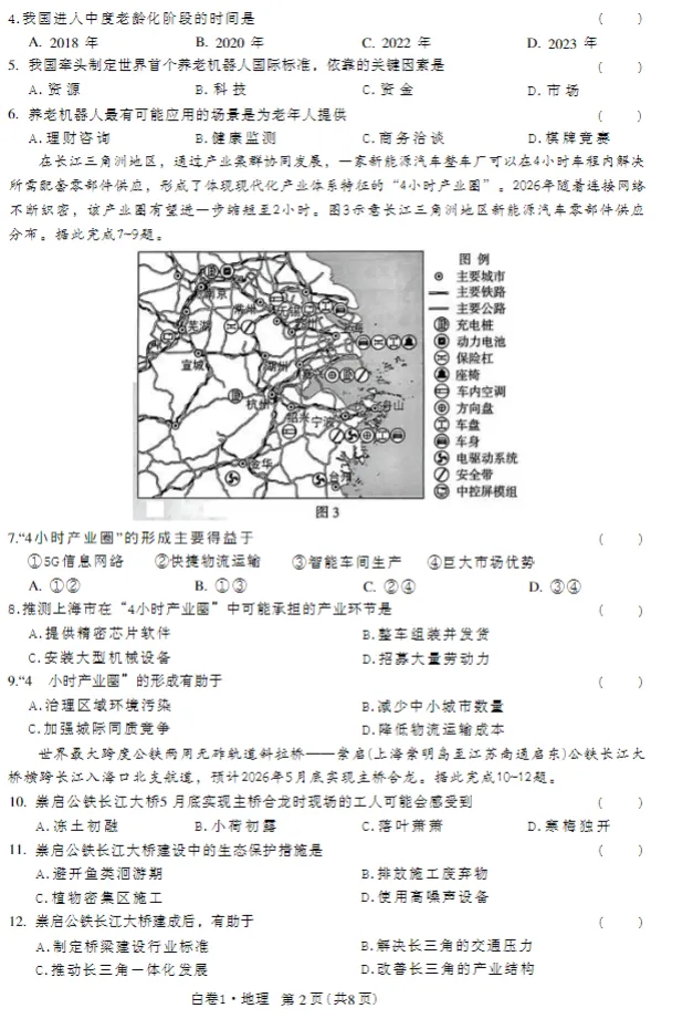 2026届中考地生黑白冲刺卷集齐八省市备考习题,江西、辽宁、内蒙古、云南贵州、江苏、陕西、广西、广东齐全 无水印 第3张 2026届中考地生黑白冲刺卷集齐八省市备考习题,江西、辽宁、内蒙古、云南贵州、江苏、陕西、广西、广东齐全 无水印 第3张