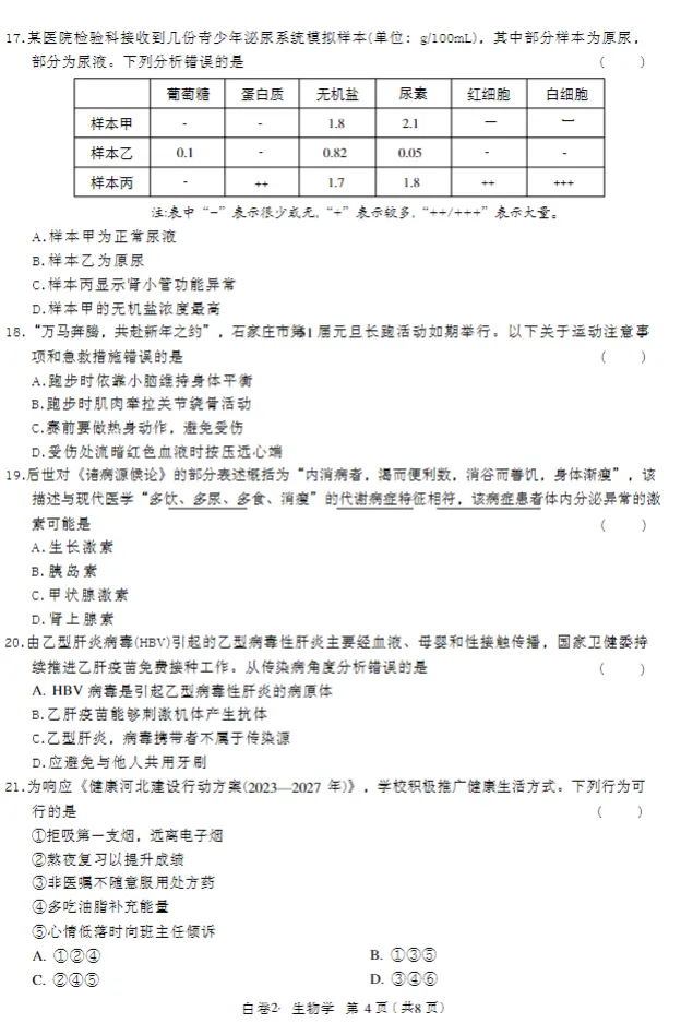 2026届中考地生黑白冲刺卷集齐八省市备考习题,江西、辽宁、内蒙古、云南贵州、江苏、陕西、广西、广东齐全 无水印 第5张 2026届中考地生黑白冲刺卷集齐八省市备考习题,江西、辽宁、内蒙古、云南贵州、江苏、陕西、广西、广东齐全 无水印 第5张