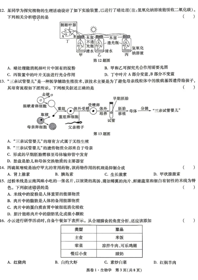 2026届中考地生黑白冲刺卷集齐八省市备考习题,江西、辽宁、内蒙古、云南贵州、江苏、陕西、广西、广东齐全 无水印 第7张 2026届中考地生黑白冲刺卷集齐八省市备考习题,江西、辽宁、内蒙古、云南贵州、江苏、陕西、广西、广东齐全 无水印 第7张