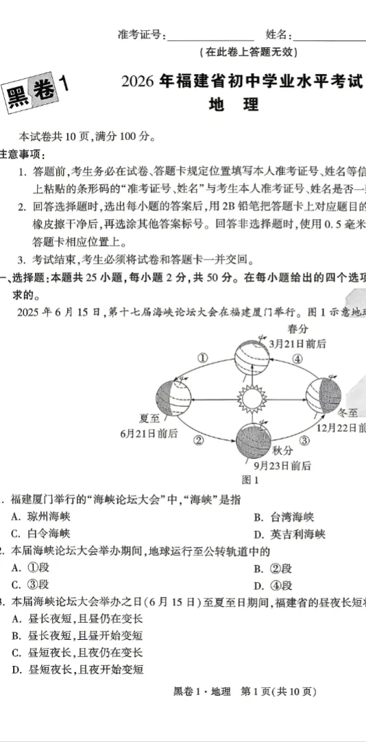 2026届中考地生黑白冲刺卷集齐八省市备考习题,江西、辽宁、内蒙古、云南贵州、江苏、陕西、广西、广东齐全 无水印 第10张 2026届中考地生黑白冲刺卷集齐八省市备考习题,江西、辽宁、内蒙古、云南贵州、江苏、陕西、广西、广东齐全 无水印 第10张