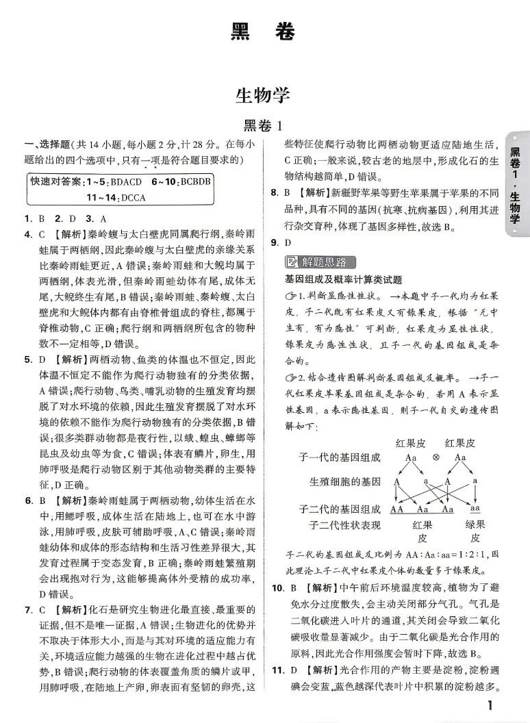 2026届中考地生黑白冲刺卷集齐八省市备考习题,江西、辽宁、内蒙古、云南贵州、江苏、陕西、广西、广东齐全 无水印 第8张 2026届中考地生黑白冲刺卷集齐八省市备考习题,江西、辽宁、内蒙古、云南贵州、江苏、陕西、广西、广东齐全 无水印 第8张