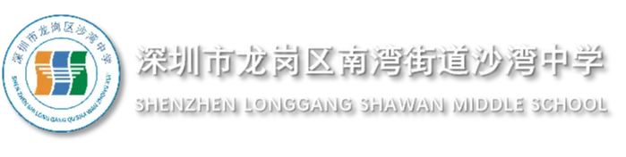 【涵养沙中•三全润育】同心聚力 圆梦中考——记沙湾中学初三年级家长会 第10张