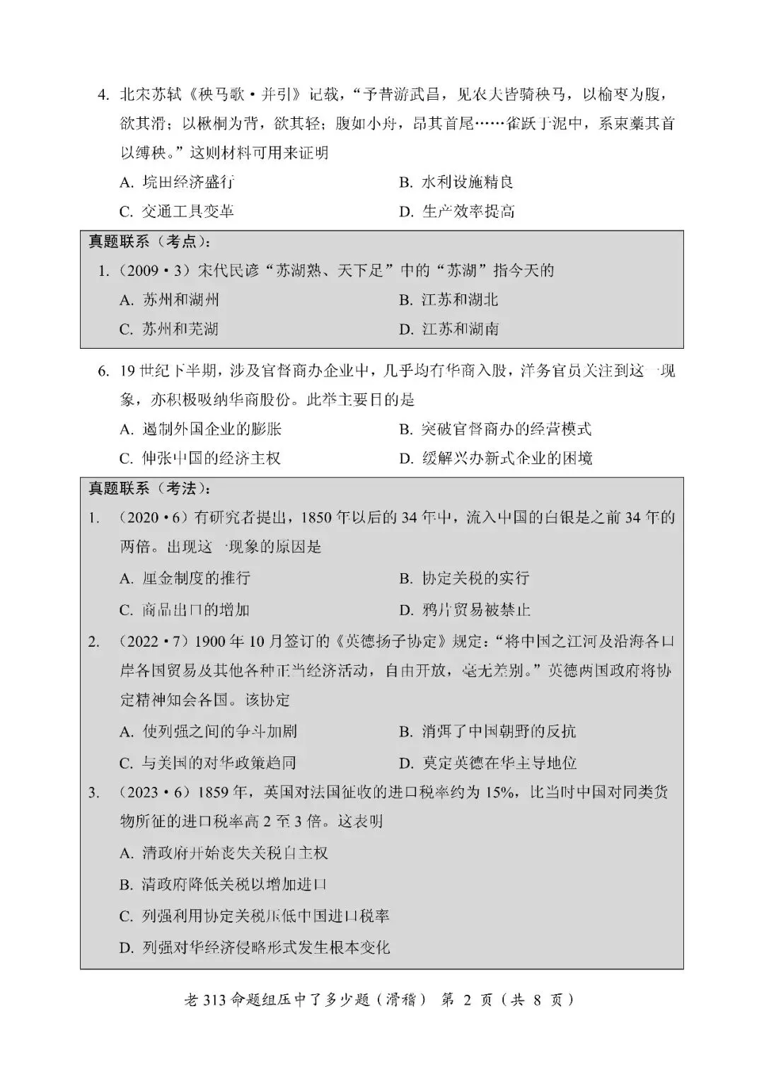 为什么要重视真题?看看老313命题组压中了多少道26真题 第7张