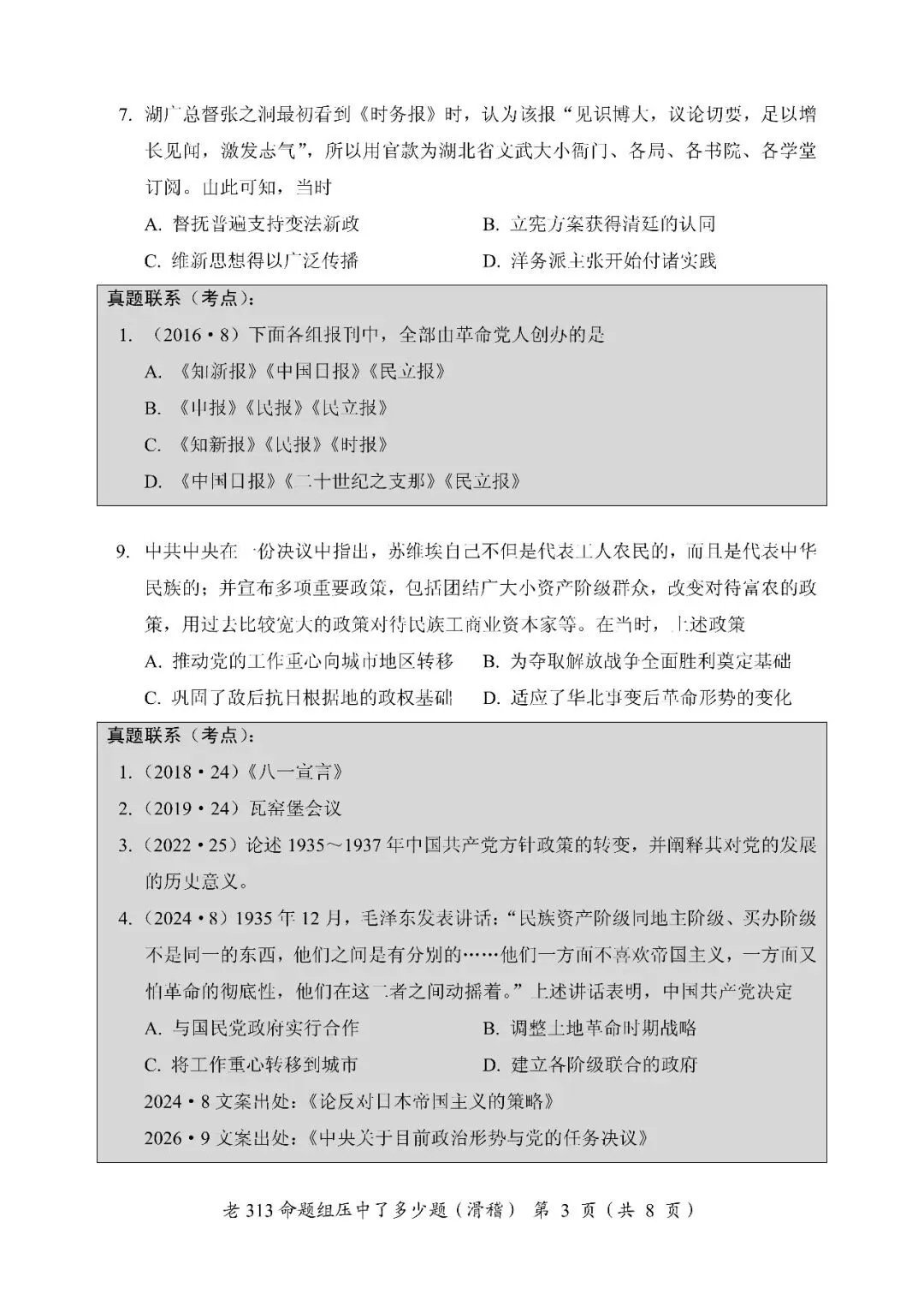 为什么要重视真题?看看老313命题组压中了多少道26真题 第8张