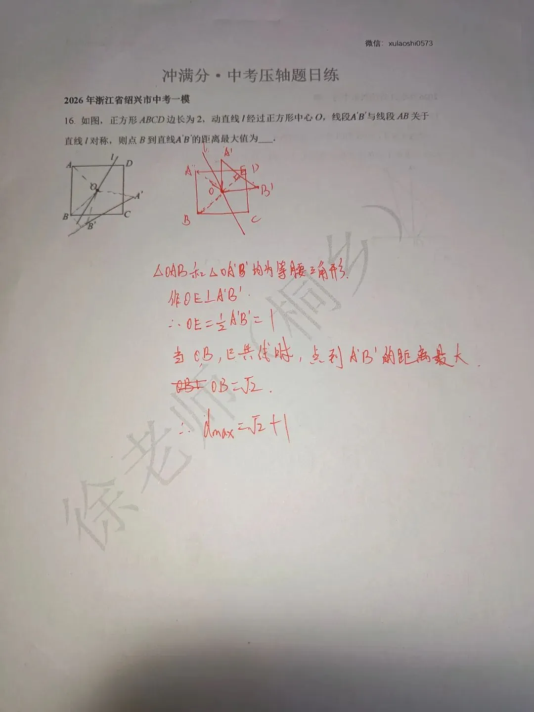 2026年绍兴市中考数学一模填空压轴题 第1张 2026年绍兴市中考数学一模填空压轴题 第1张