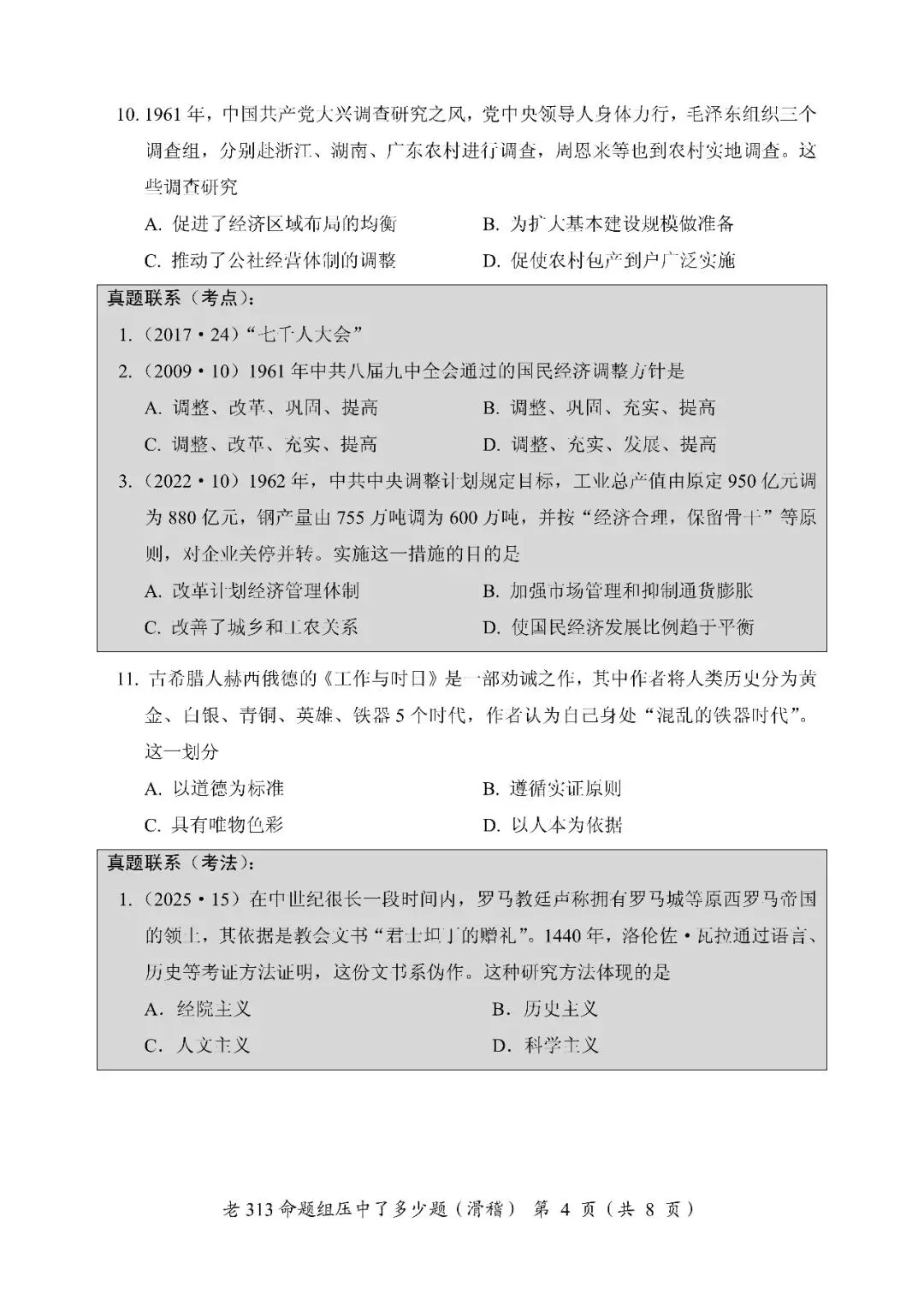 为什么要重视真题?看看老313命题组压中了多少道26真题 第9张