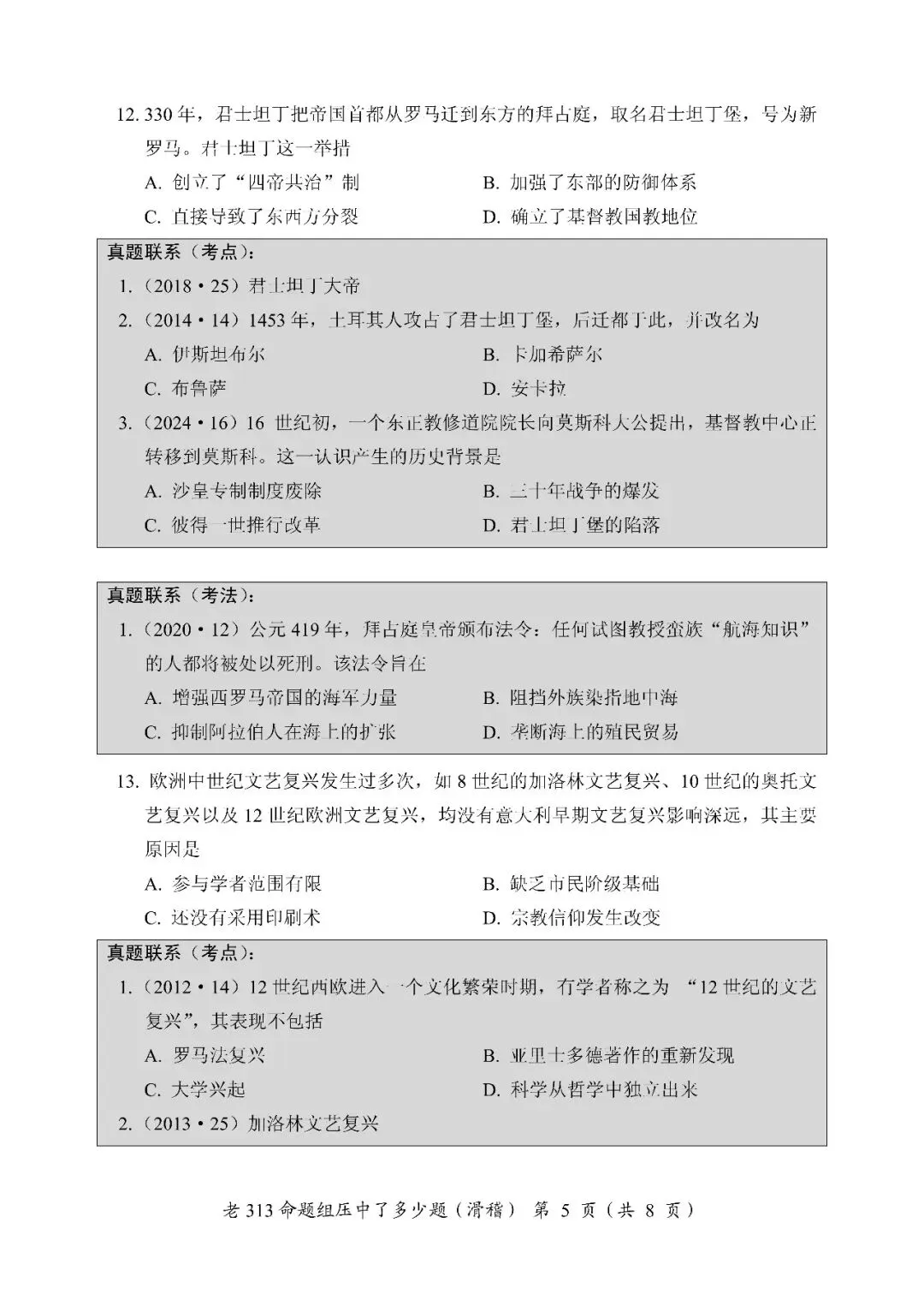 为什么要重视真题?看看老313命题组压中了多少道26真题 第10张