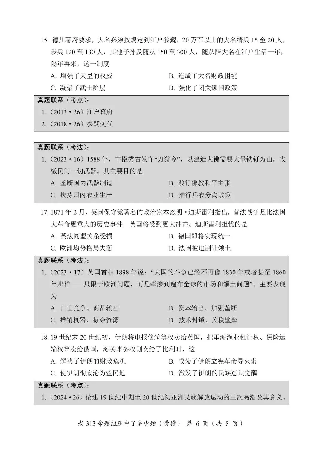 为什么要重视真题?看看老313命题组压中了多少道26真题 第11张
