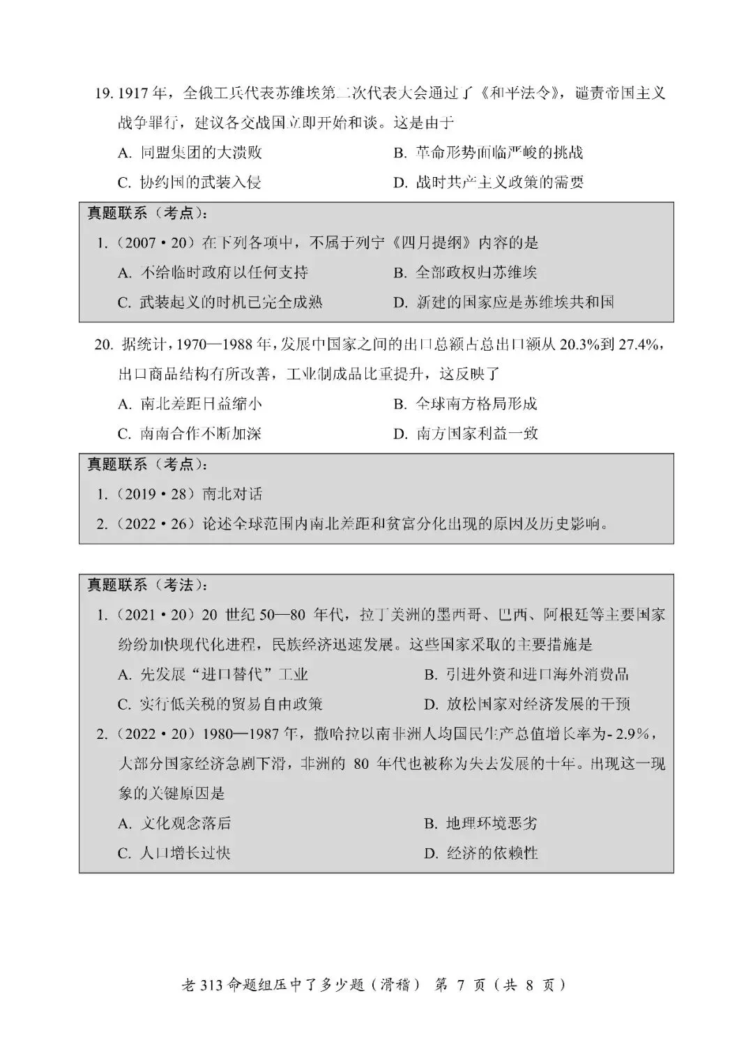 为什么要重视真题?看看老313命题组压中了多少道26真题 第12张