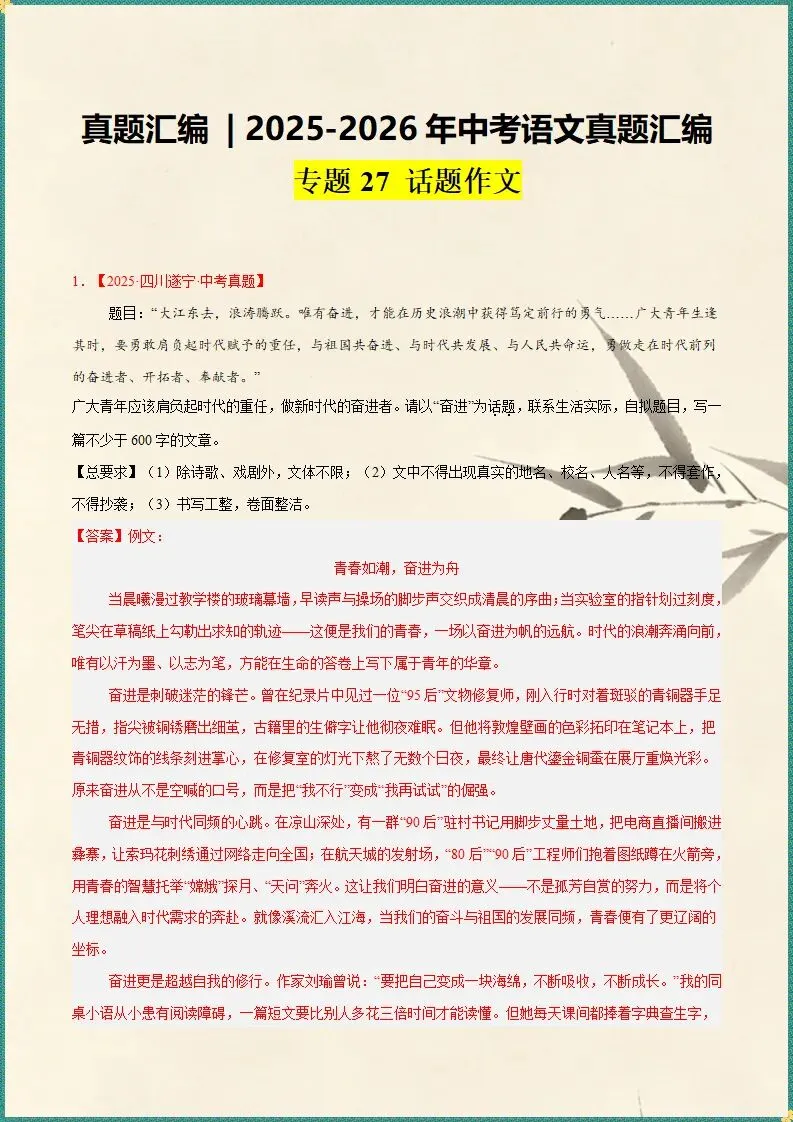 真题汇编 | 2025—2026年中考语文真题汇编话题作文(电子版可打印) 第2张
