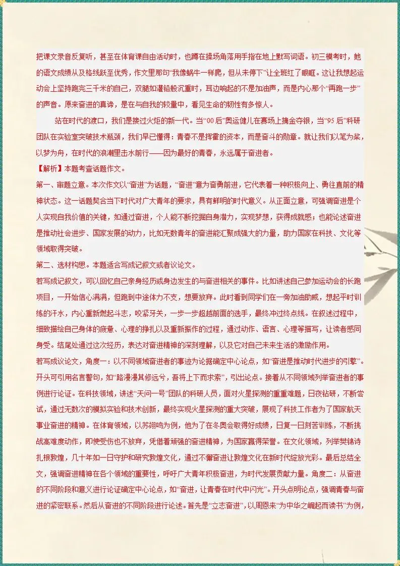 真题汇编 | 2025—2026年中考语文真题汇编话题作文(电子版可打印) 第3张