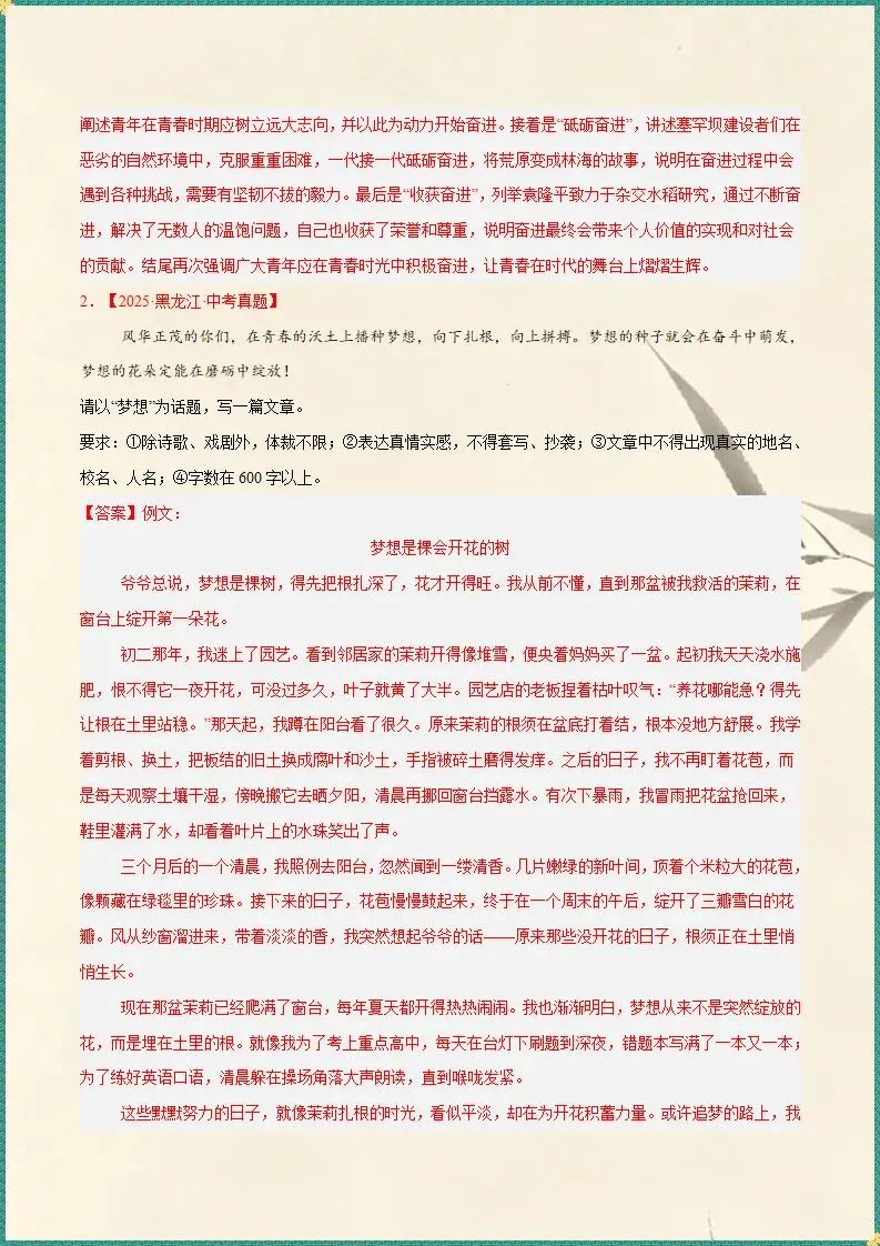 真题汇编 | 2025—2026年中考语文真题汇编话题作文(电子版可打印) 第4张