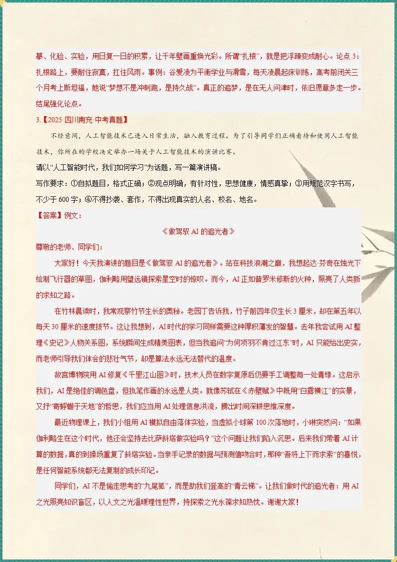 真题汇编 | 2025—2026年中考语文真题汇编话题作文(电子版可打印) 第5张