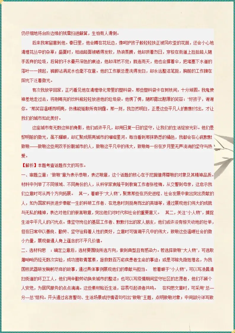 真题汇编 | 2025—2026年中考语文真题汇编话题作文(电子版可打印) 第6张