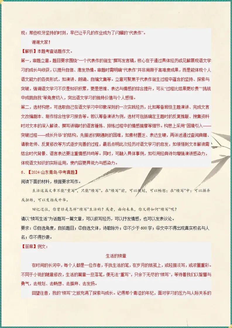 真题汇编 | 2025—2026年中考语文真题汇编话题作文(电子版可打印) 第7张