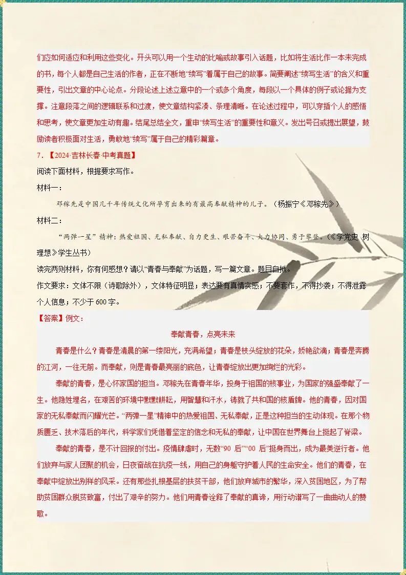 真题汇编 | 2025—2026年中考语文真题汇编话题作文(电子版可打印) 第8张