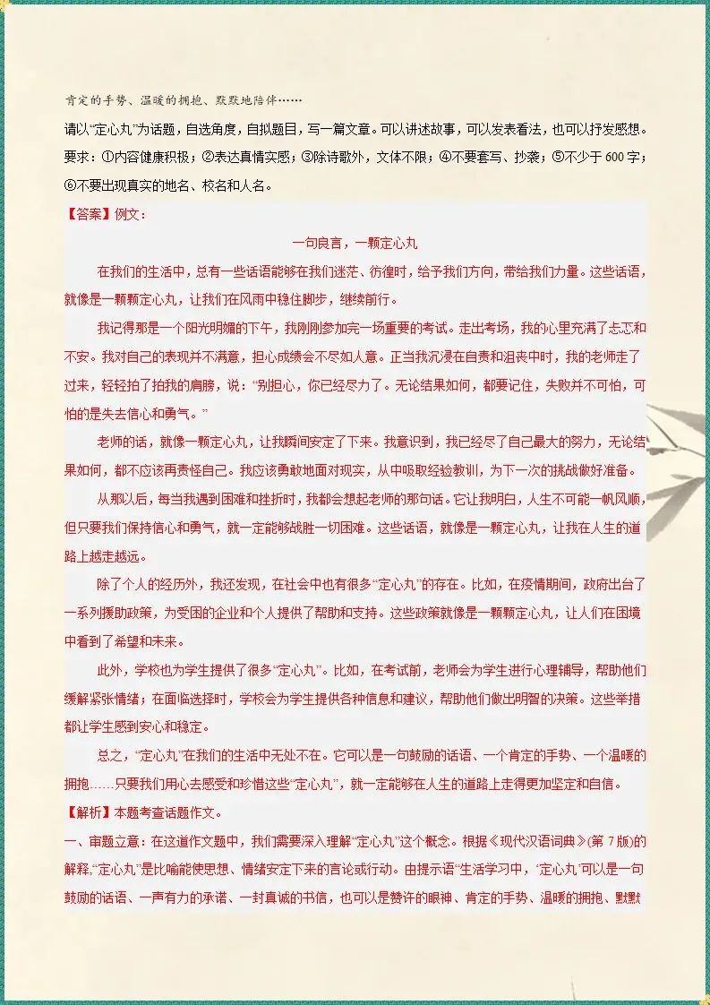 真题汇编 | 2025—2026年中考语文真题汇编话题作文(电子版可打印) 第9张