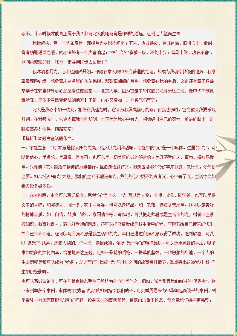 真题汇编 | 2025—2026年中考语文真题汇编话题作文(电子版可打印) 第10张
