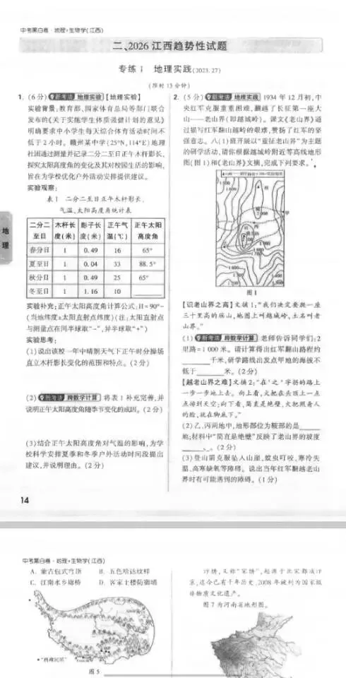 2026江西中考生地会考黑白卷 第1张