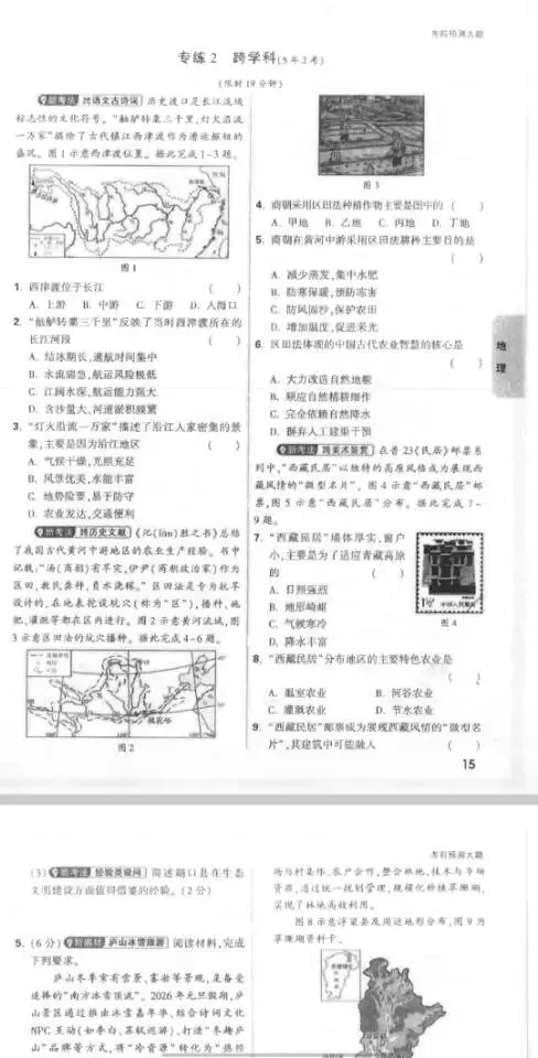 2026江西中考生地会考黑白卷 第2张