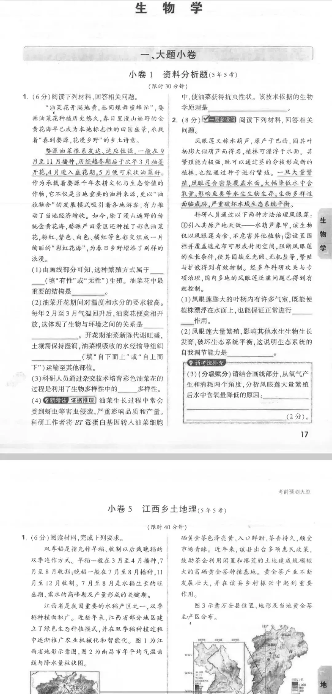 2026江西中考生地会考黑白卷 第3张