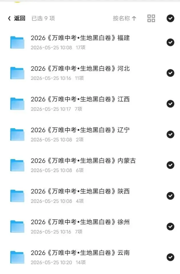 2026江西中考生地会考黑白卷 第4张